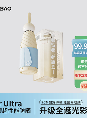 雨宝遮阳伞防紫外线超强防晒晴雨两用女小巧便携五折叠胶囊太阳伞