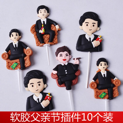 10个装蛋糕装饰摆件软陶软胶父亲节沙发美金华子爸爸老板生日插件