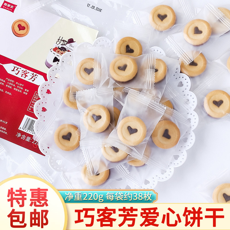 巧客芳夹心饼干蛋糕烘焙装饰爱心巧克力饼干网红生日甜品台装饰