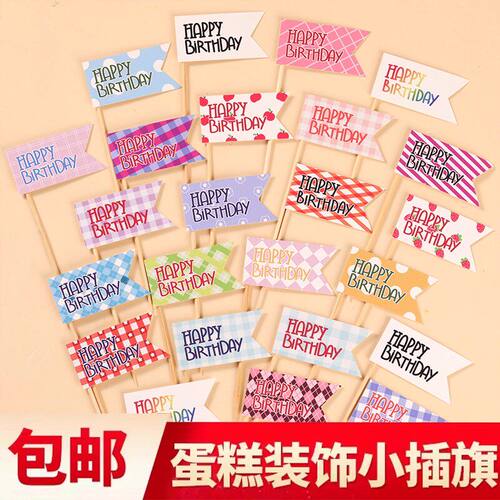 网红韩式ins风生日快乐小旗子蛋糕装饰波点hbd插件甜品台派对装扮