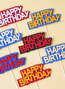 生日快乐蛋糕装饰插牌彩色EVA双层happybirthday英文字牌插件配件