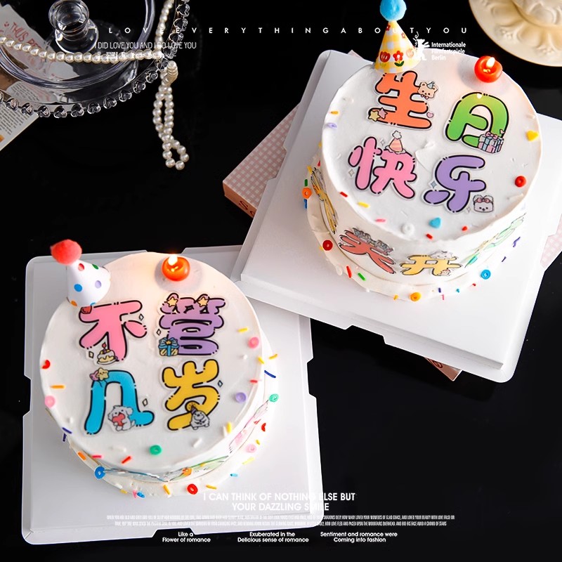 亚克力印刷不管几岁快乐万岁生日快乐蛋糕装饰摆件生日派对插件