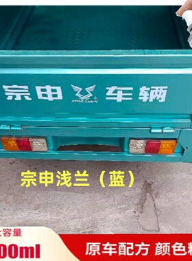 蓝色金属自喷漆宗申金彭福田三轮车摩托车改色翻新防水防锈专用漆