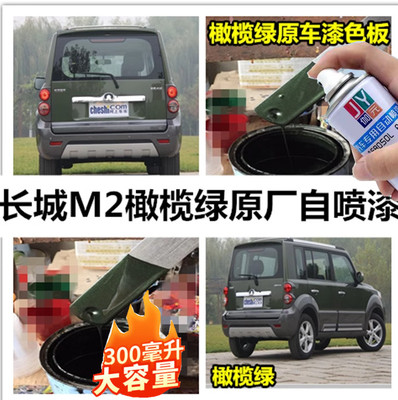 长城M2橄榄绿色补漆笔汽车油漆面划痕修复专用车漆自喷漆黑色银色