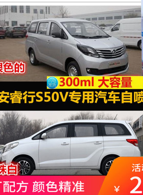 长安睿行S50V专用车漆补漆笔白色银灰色汽车自喷漆划痕修复手喷漆