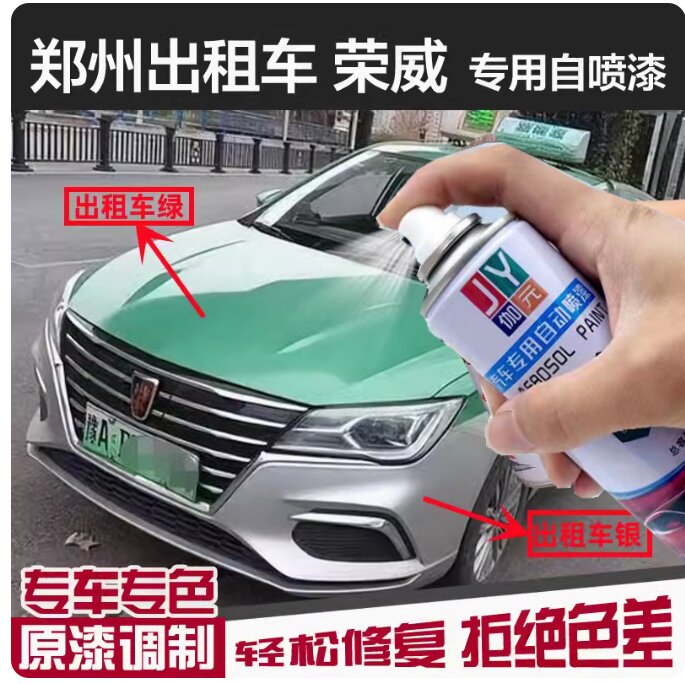 天津出租车保险杠银色车漆钻石银白银薄荷青自喷漆前后杠补漆神器