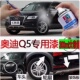 奥迪Q5轮眉修复汽车补漆笔保险杠划痕修补自动喷漆专用防锈漆油漆