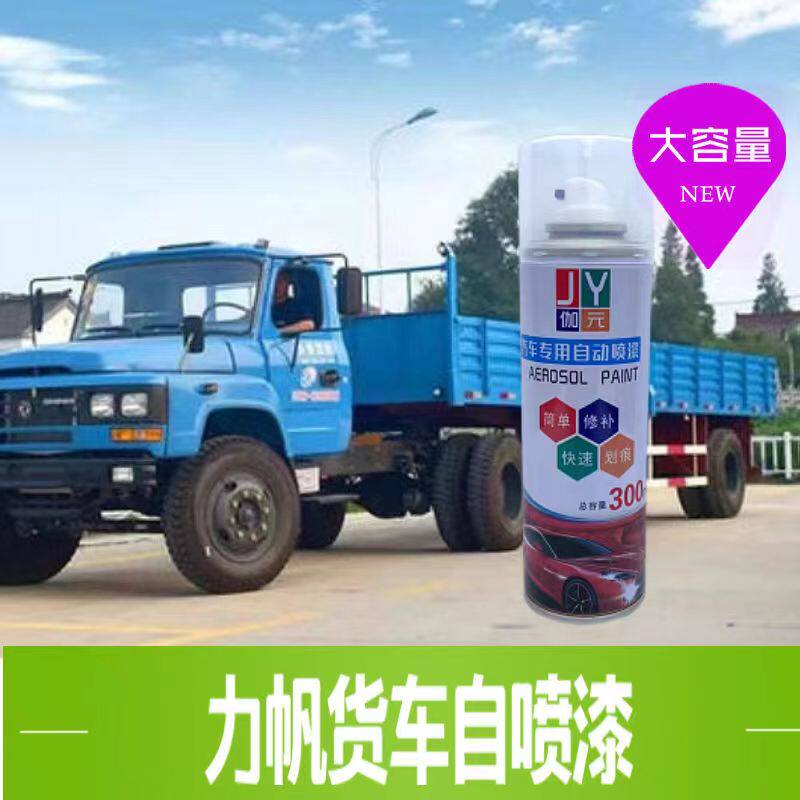 尖头力帆货车自喷漆蓝色车漆
