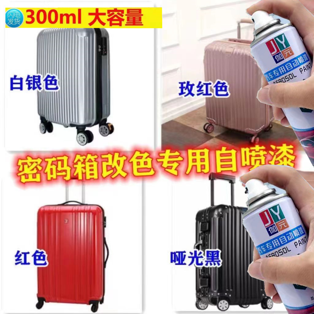 密码箱香包行李箱自动喷漆伽元