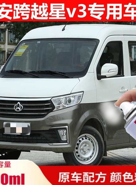 长安跨越星V3V5V7专用车漆银灰色补漆笔下身棕色自喷漆原厂防锈漆