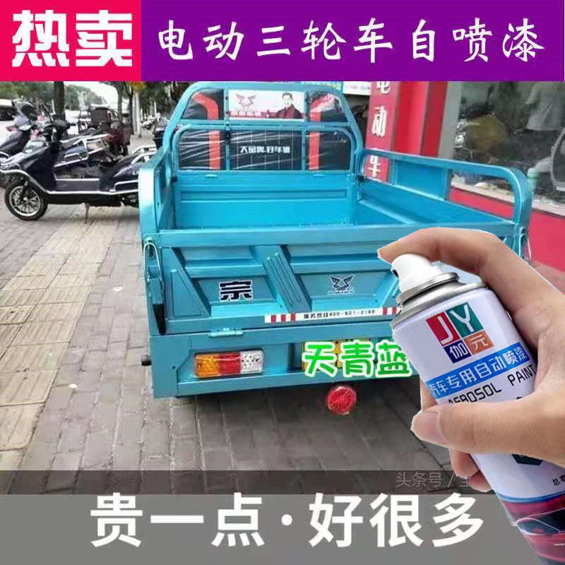 宗申摩托三轮车电动车自喷漆