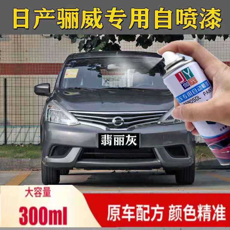 骊威月光银自喷漆汽车划痕修复