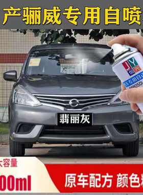 骊威月光银自喷漆汽车划痕修复