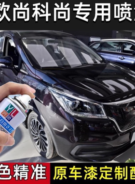 长安欧尚科尚星耀紫色原厂专用汽车手摇自喷漆面划痕修复刮痕补漆