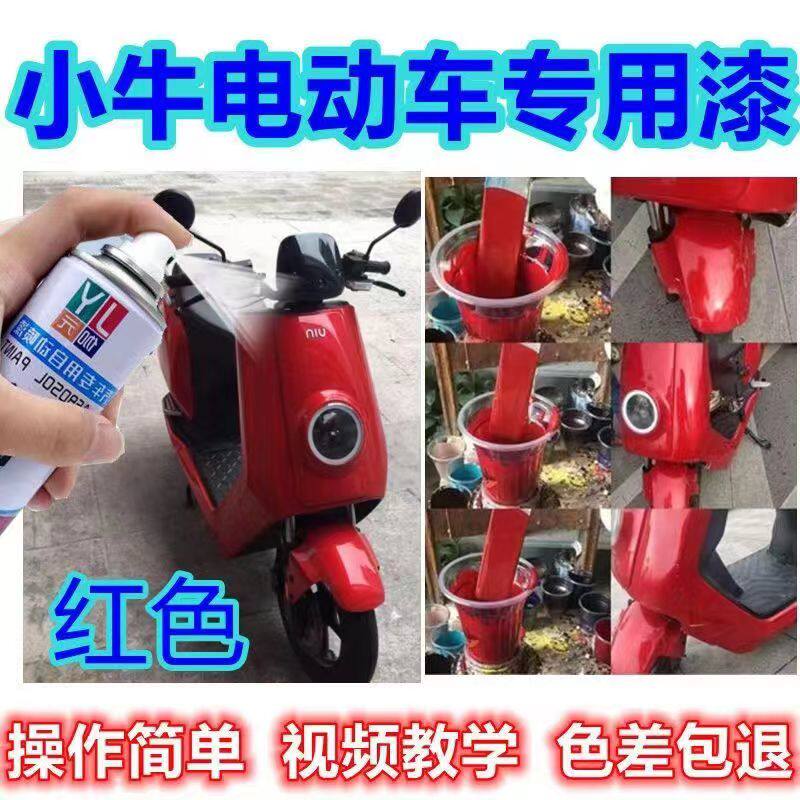 小牛电动车红色油漆m+ n1s补漆笔专用划痕剐蹭修复漆自喷漆防锈漆