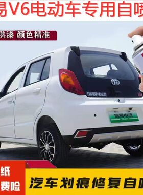 瑞易V6新能源电动汽车专用自喷漆白色原厂红色油漆划痕修复补漆笔