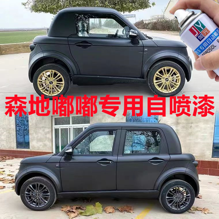 森地嘟嘟电动汽车划痕修复自喷漆