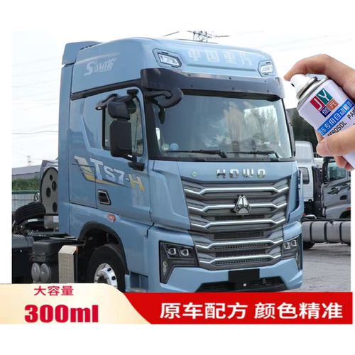 重汽豪沃TS7水晶蓝自喷漆红色专用划痕修复补漆科技灰原厂防锈漆