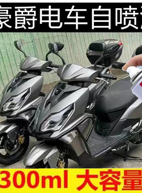 适用于豪爵USR125踏板蓝色自喷漆刮剐蹭划痕修复白色红色防锈车漆