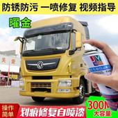 东风天龙旗舰王者KX专用漆曜金自喷漆旗帜红车漆流沙金棕绿色油漆