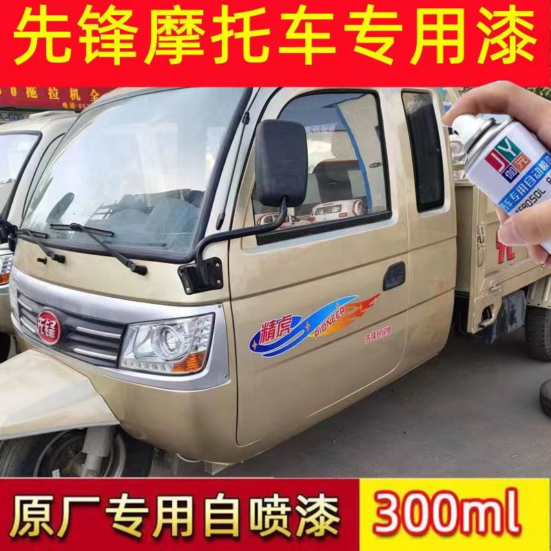 先锋摩托三轮车专用自喷漆金色