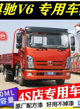 奥驰v6橙色专用自喷漆奥驰货车蓝色油漆手喷漆原厂配方划痕修复漆
