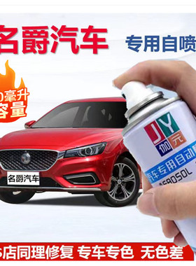名爵MG6MG5ZSHS锐行汽车专用珠光白雪山白红色划痕修复神器自喷漆