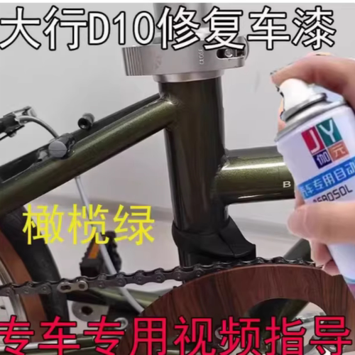 大行D10专用橄榄绿自喷漆剐蹭划痕修复油漆补漆折叠车d10消光咖色