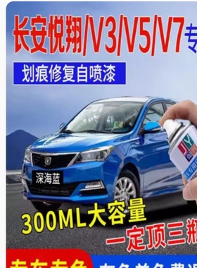 长安逸动悦翔v3v5v7补漆笔白色汽车划痕修复神器自喷漆宝石红银灰