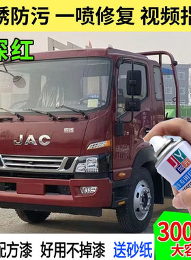 江淮德沃斯V8V9Q8Q9红色防锈油漆自喷漆蓝色灰色货车划痕修复