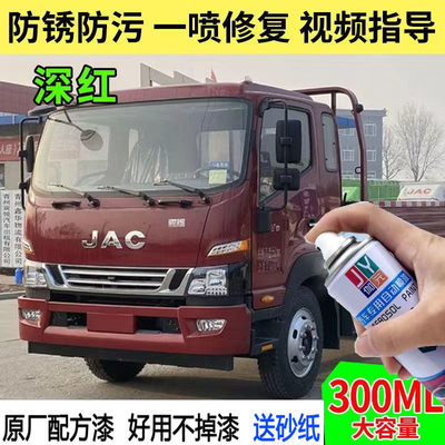 江淮德沃斯V8V9Q8Q9红色防锈油漆