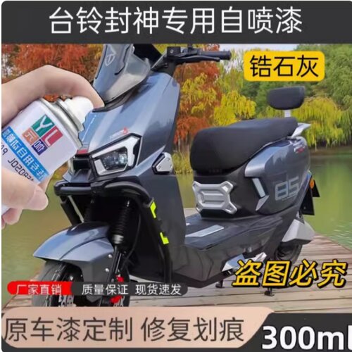 台铃封神电动车专用自喷漆车用划痕修复补漆笔灰色银色原厂防锈漆