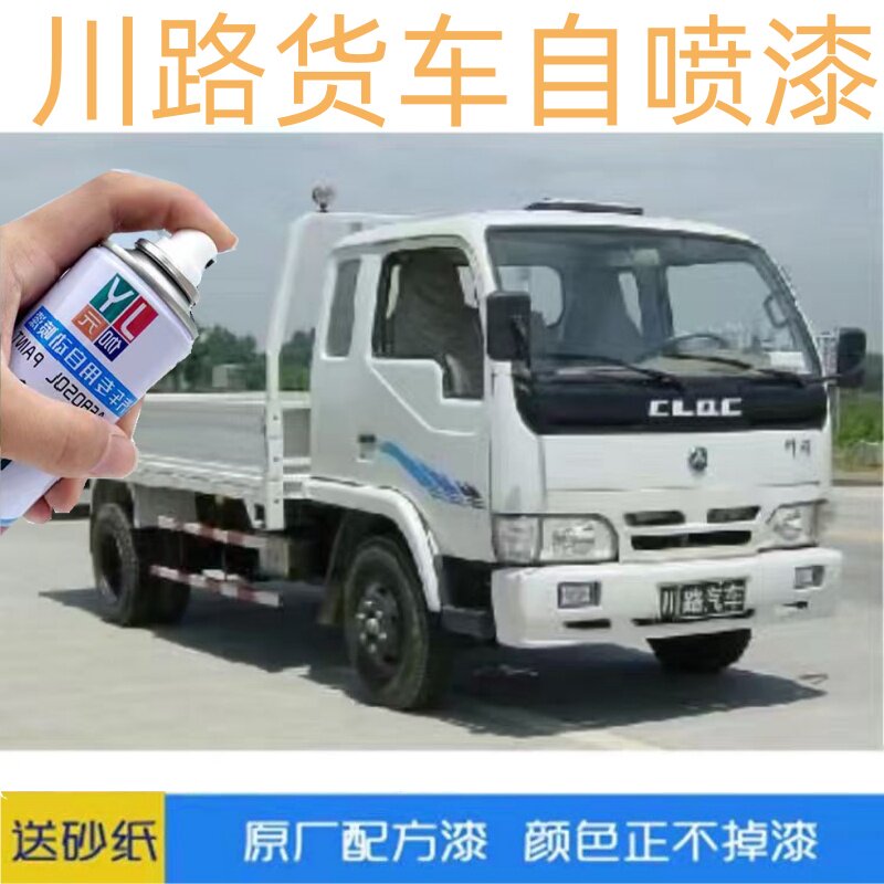川路货车白色自喷漆汽车划痕修复车用油漆蓝色车漆绿色专用修补漆