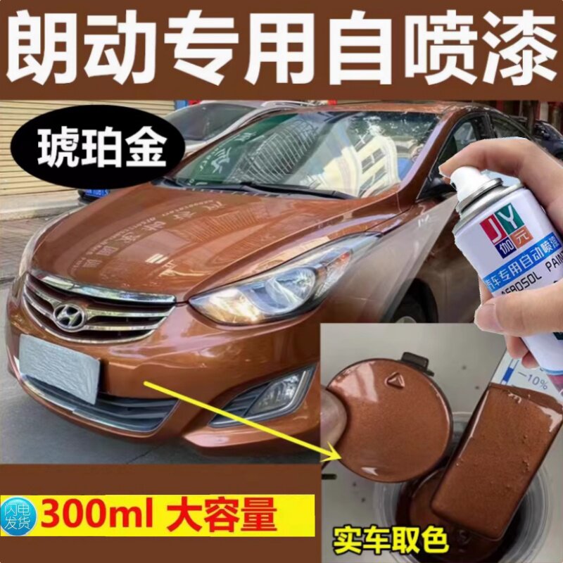 北京现代朗动琥珀金自喷漆专用自补车漆划痕修复补漆笔白色典雅铜