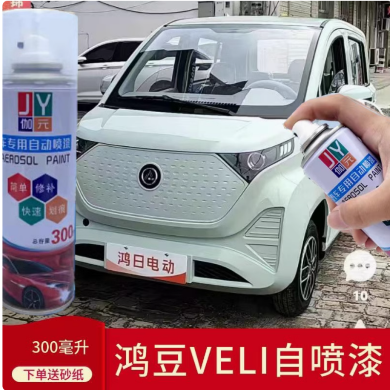 鸿日鸿豆VELI电动车水果绿色自喷漆幻影水波蓝绿色专用车漆补漆笔