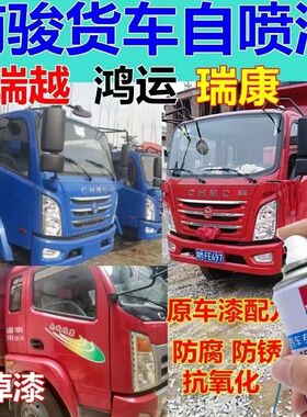 南骏蓝色自喷漆载货车红色补漆笔汽车环保绿划痕修复漆防锈不掉漆