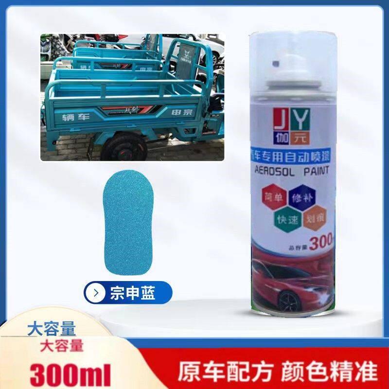 金彭三轮车天青蓝专用修复补漆冰锐蓝色自喷漆金属漆防锈翻新改色