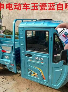 宗申三轮车玉瓷蓝色划痕修复手动自喷漆遮迹防锈翻新原厂油漆金