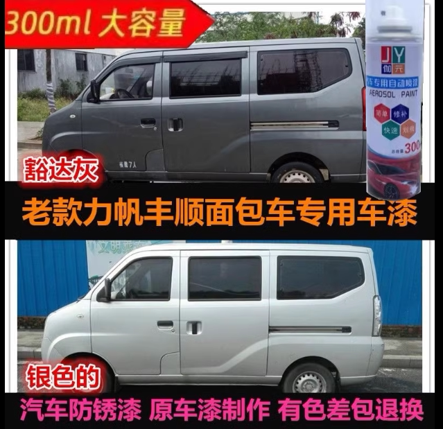 力帆丰顺面包车漆自喷漆银色灰色补漆笔汽车油漆笔划痕修复漆