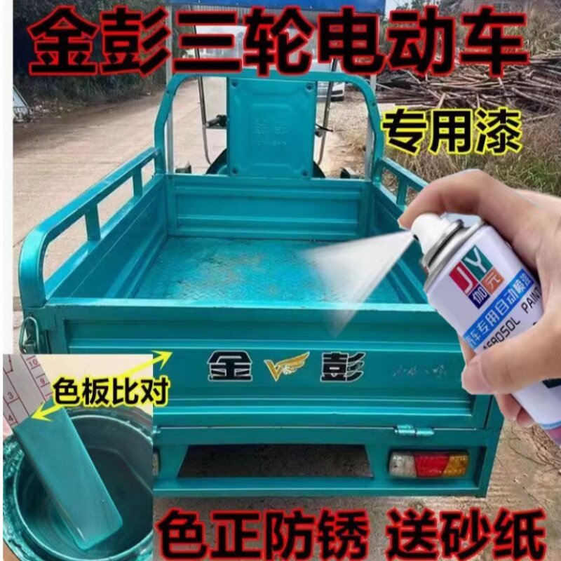 金彭三轮车天青蓝专用修复补漆冰锐蓝色自喷漆金属漆防锈翻新改色