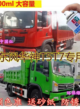 东风华神绿色T5T7自喷漆专用红色车漆划痕修补漆笔环保绿手喷油漆
