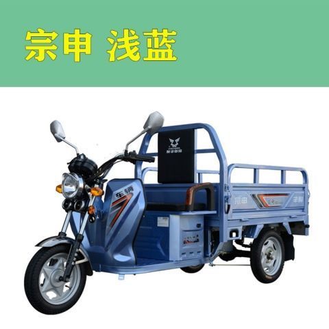 宗申三轮车浅蓝色自喷漆
