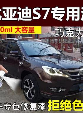 老款比亚迪F3S6S7棕色油漆原厂车漆补漆笔黑色汽车自喷漆划痕修复