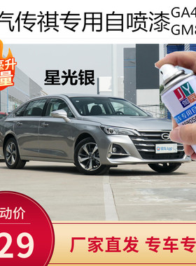 适用于传祺GA4皓月灰色原厂自喷漆象牙白色专用车补漆手摇手扫漆
