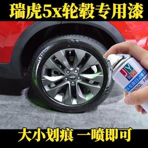 奇瑞瑞虎5x轮毂枪灰色自喷漆划痕修复钢轮补漆专用原车漆翻新改色
