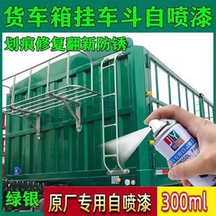斯太尔绿银货车半挂车厢自喷漆油漆防锈翻新喷漆车斗绿色漆划痕修