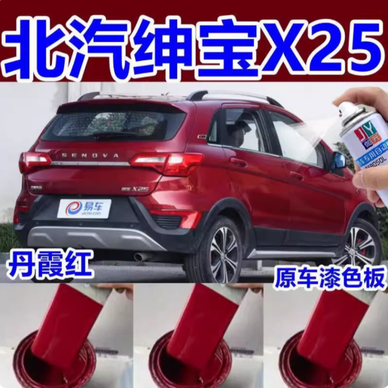 北汽绅宝X25丹霞红汽车原厂配方专用划痕修复自喷漆补漆笔防锈漆