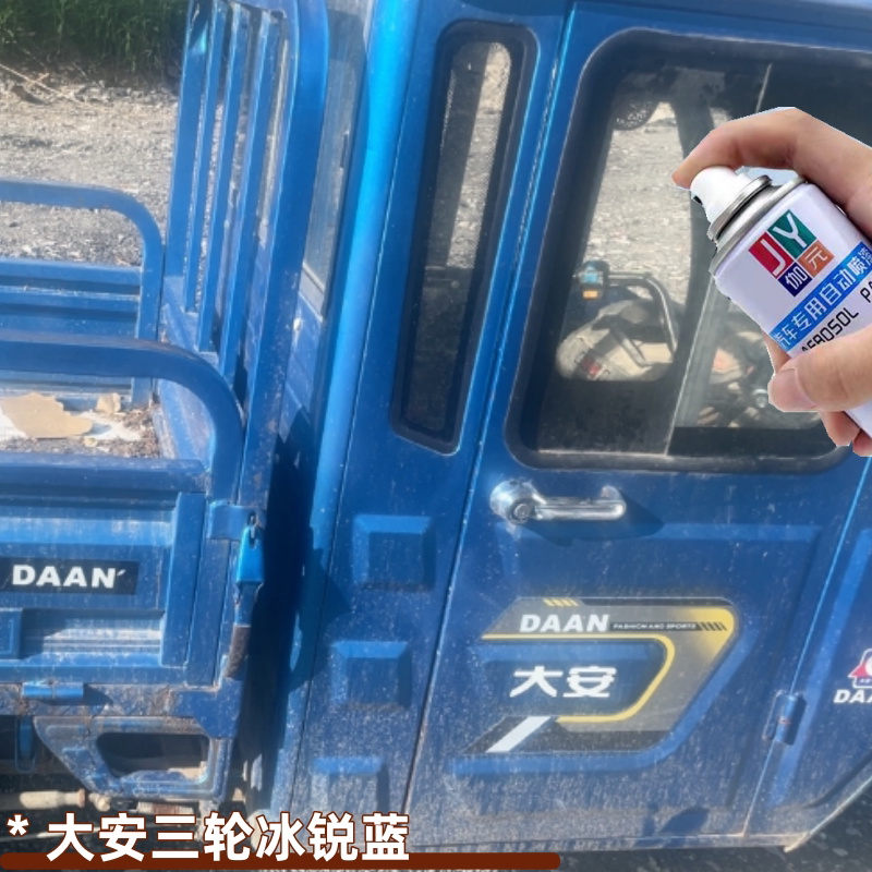 大安罗纳多三轮车专用冰锐蓝自喷漆车用划痕修复防锈青绿色补漆笔