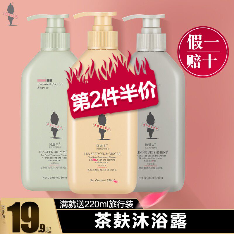 阿道夫茶麸冰护理止痒冰激沐浴乳350ml男女持久留香清洁滋润沐浴露