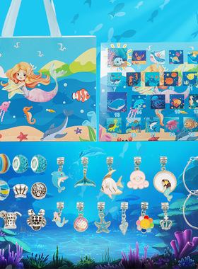 跨境海洋主题盲盒卡通儿童礼物 diy手链24格日历洞洞乐节日送礼物